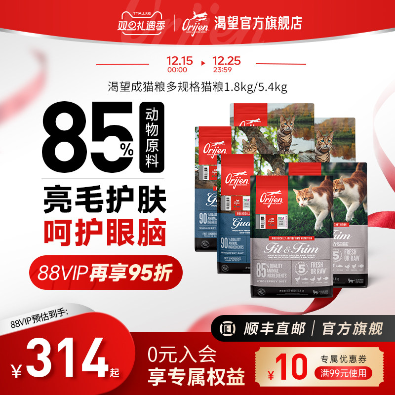 orijen官方六种鱼专用全价猫粮