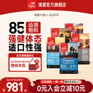 Orijen渴望原始猎食犬粮美版 狗粮集合11.4kg 官方旗舰