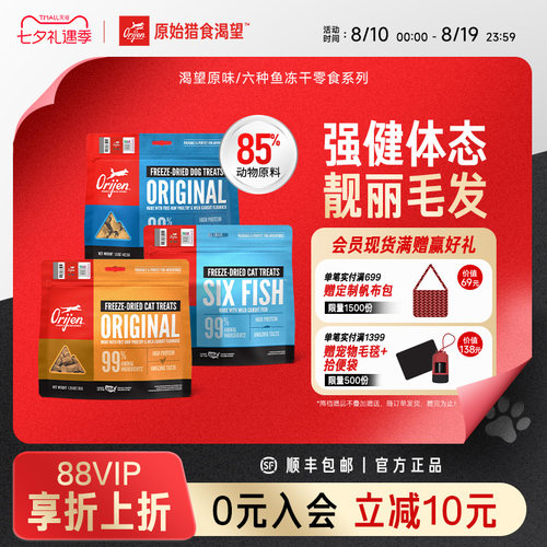原始猎食渴望原味猫冻干六种鱼