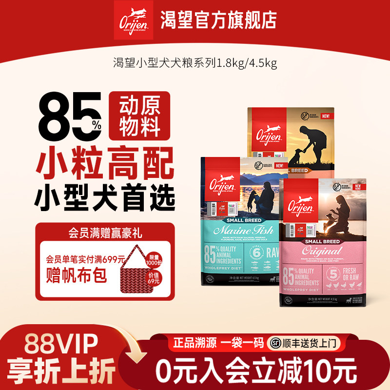 Orijen渴望小型犬狗粮1.8kg