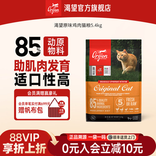 orijen官方原味猫粮鸡肉5.4kg