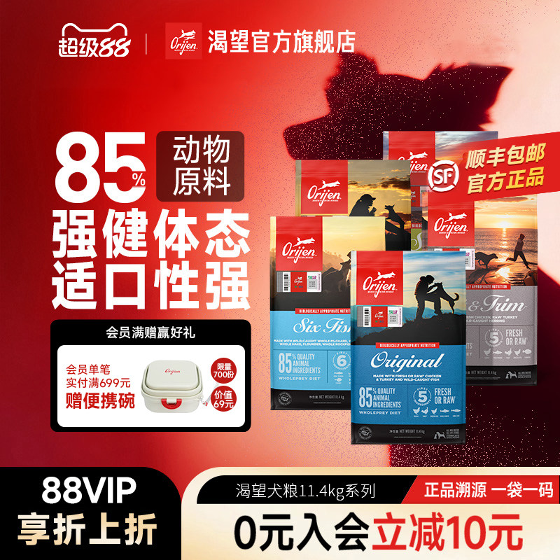 官方orijen渴望鸡肉狗粮11.4kg图片