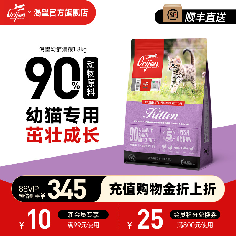 Orijen/原始猎食渴望幼猫粮美国