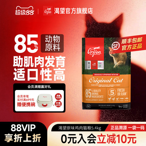 orijen官方原味猫粮鸡肉5.4kg