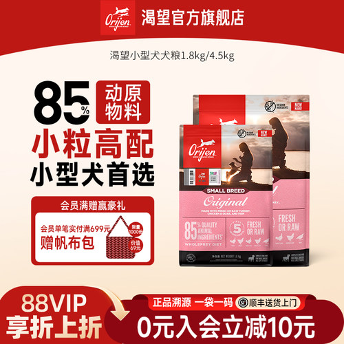 官方orijen渴望小型犬4.5kg