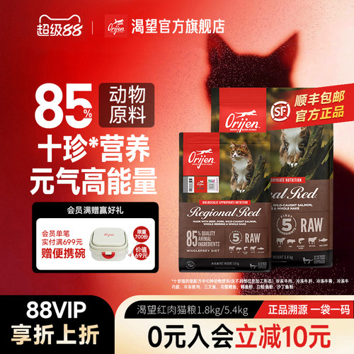 Orijen渴望红肉猫粮1.8kg