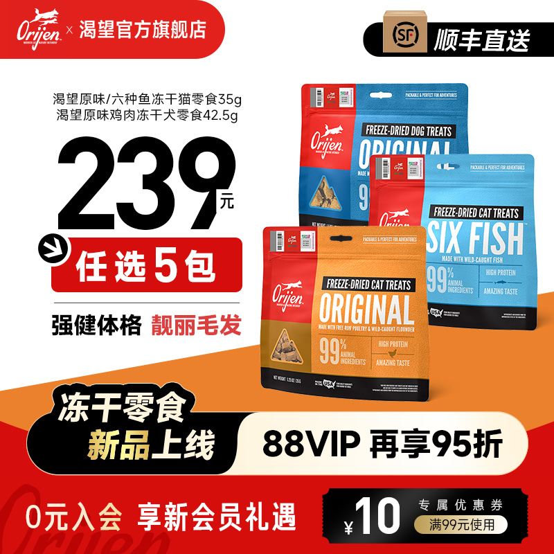 原始猎食渴望原味猫冻干六种鱼