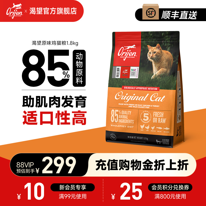 Orijen渴望鸡肉猫粮美版1.8kg