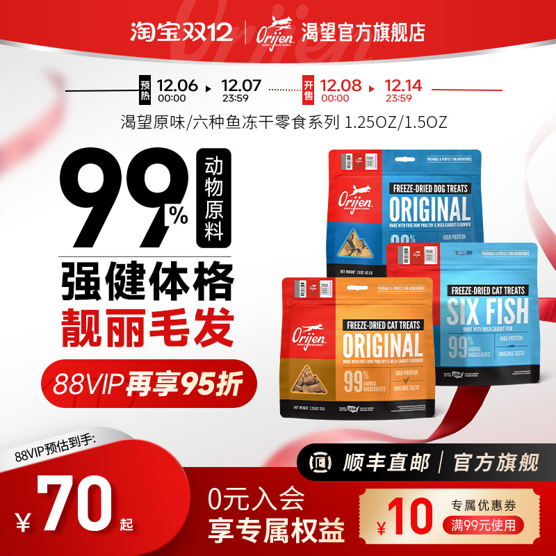 原始猎食渴望原味猫冻干六种鱼