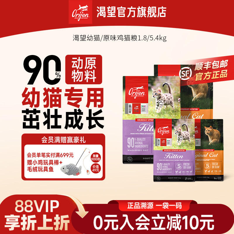 Orijen/原始猎食渴望幼猫粮美国图片
