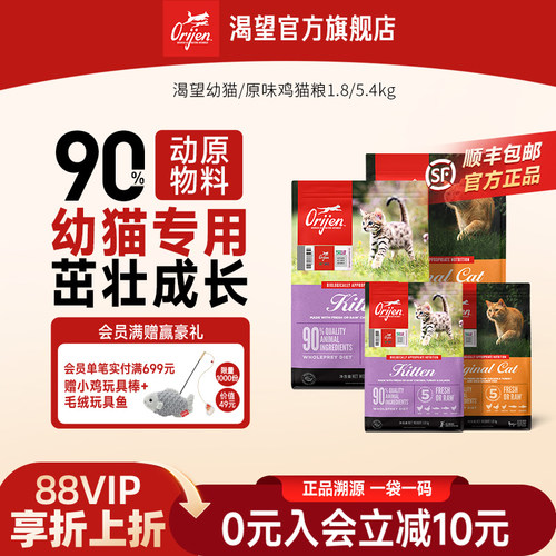 Orijen/原始猎食渴望幼猫粮美国