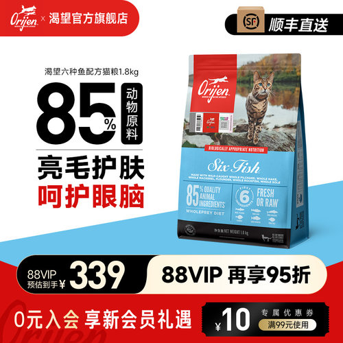 orijen官方六种鱼专用全价猫粮