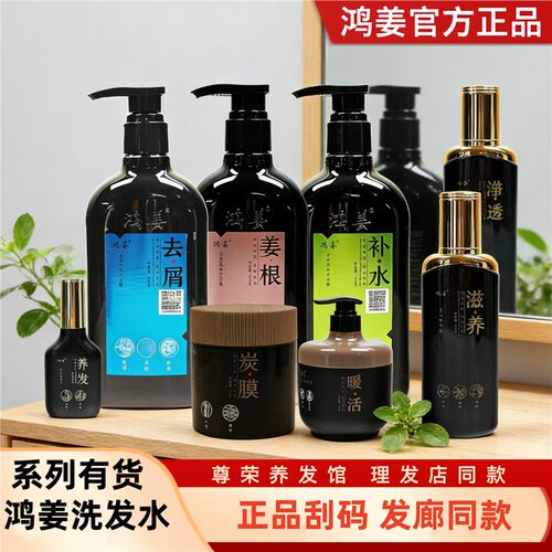 鸿姜姜根去屑控油补水洗发露