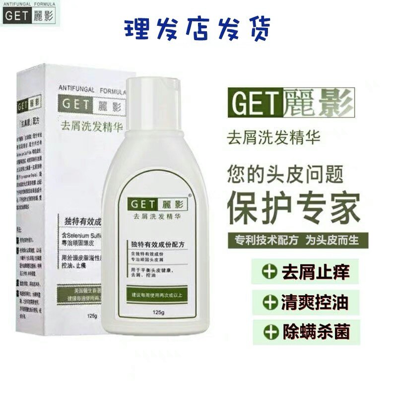 正品get丽影去屑洗发水去屑止痒抗真菌洗发精华 去头屑神器头皮藓