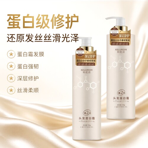 科伦诗头发蛋白乳丝滑滋润柔顺发膜乳护发素受损蛋白霜二代发膜