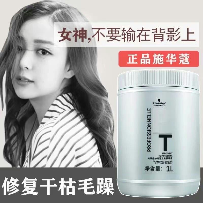 正品施华蔻发膜1L免蒸焗油膏补水保湿护理干枯毛躁修复倒膜营养