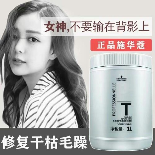 正品施华蔻发膜1L免蒸焗油膏补水保湿护理干枯毛躁修复倒膜营养