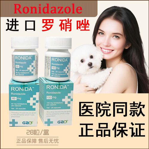 进口Roidzole罗硝唑胶囊