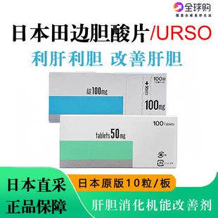 日本田边宠物熊去氧肝炎胆汁淤积胆酸汁宠物急慢性胆结石胆酸片