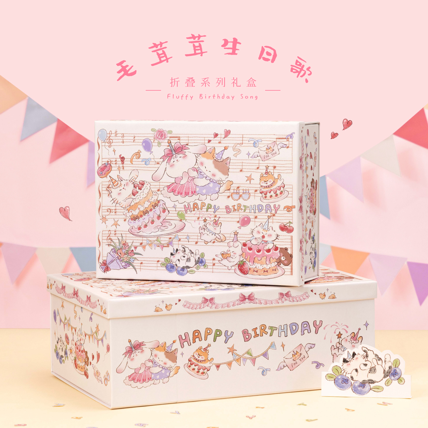 乐本·毛茸茸生日歌礼盒空盒生日礼物盒大号仪式520礼品包装盒