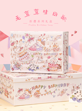 乐本·毛茸茸生日歌礼盒空盒生日礼物盒大号仪式520礼品包装盒