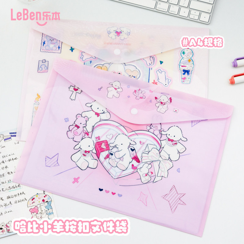 【乐本联萌】乐本＆哈比小羊系列联名A4文件袋塑料按扣款学生试卷收纳袋档案夹简约大容量防水办公用可爱清新