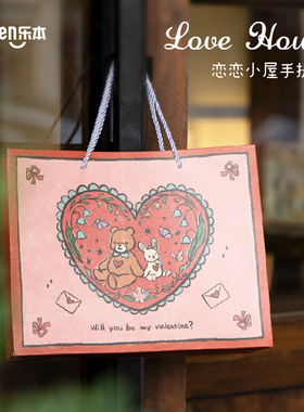 乐本·恋恋小屋礼袋原创手提袋高档礼品袋生日纸袋礼物包装袋大号
