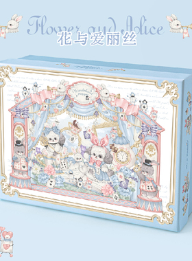 乐本·花与爱丽丝礼盒空盒子生日礼物卡通特大号礼品包装盒送女生