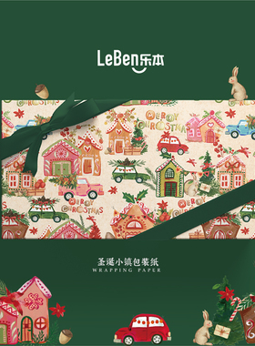 乐本·圣诞小镇包装纸礼物盒礼品纸鲜花花束纸生日情人节礼盒纸手工diy包装材料可爱卡通高级感书皮纸
