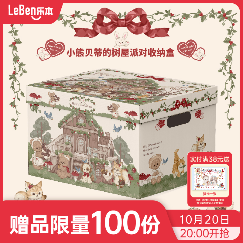 乐本·小熊贝蒂收纳盒宿舍储物箱玩具零食书本礼箱卡通礼物空箱
