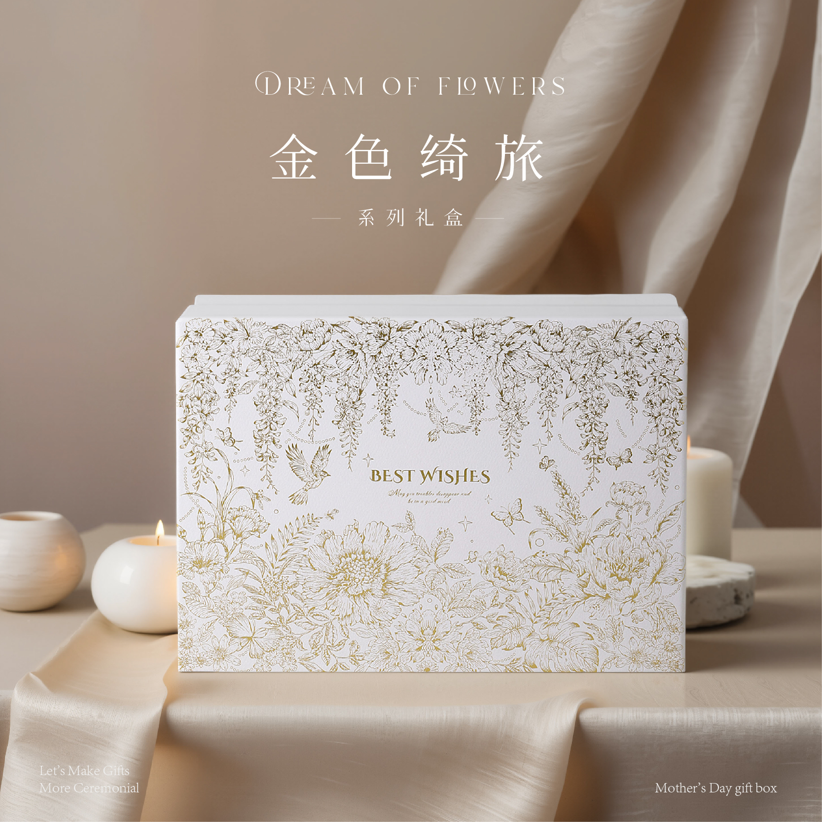 乐本·金色绮旅母亲节礼盒空盒三八女神节烫金高级员工闺蜜礼物盒