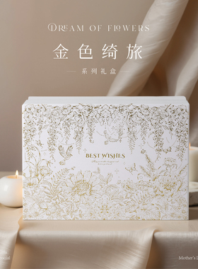 乐本·金色绮旅母亲节礼盒空盒三八女神节烫金高级员工闺蜜礼物盒