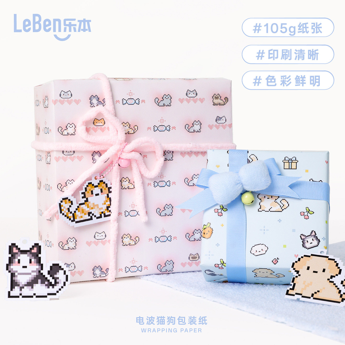 乐本·电波猫狗七夕礼物包装纸小狗恋爱包书皮情侣520生日礼品纸少