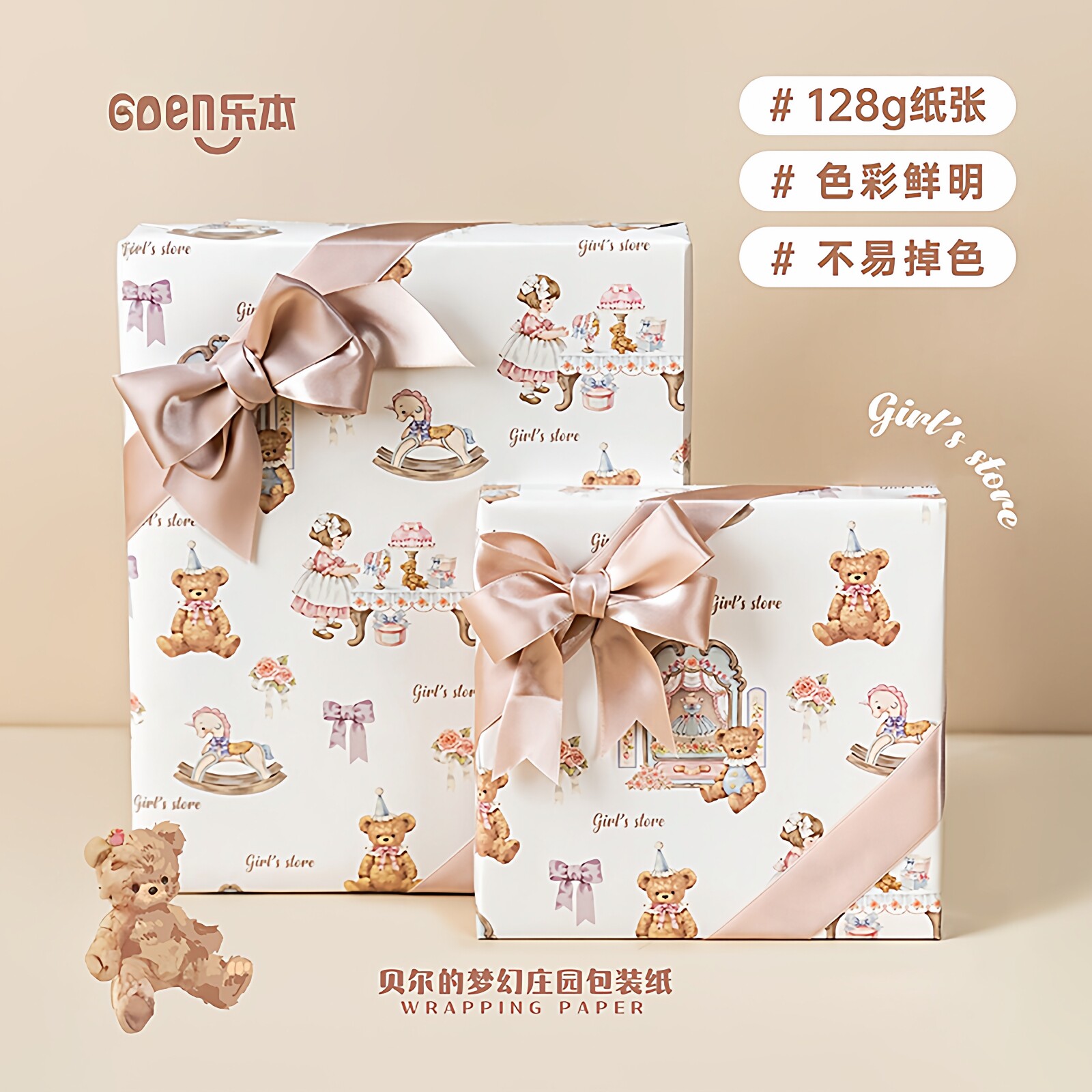 乐本·贝尔的梦幻庄园包装纸礼物纸礼品高级感生日礼盒卡通儿童包书皮