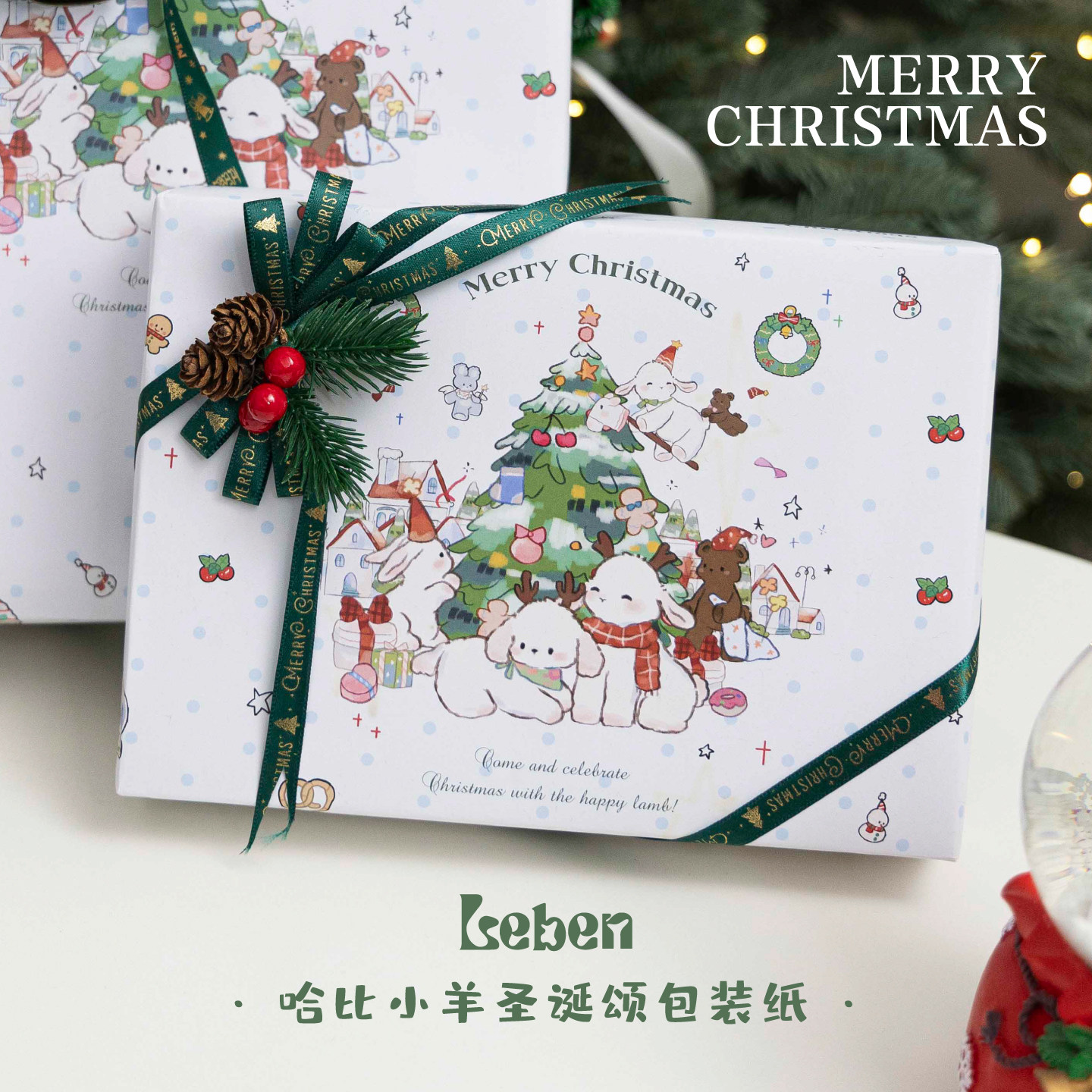 乐本·哈比小羊圣诞颂包装纸可爱打包纸礼物盒礼品纸鲜花花束纸生日礼