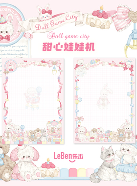 乐本·甜心娃娃机系列b6拍纸本120g天岳纸双面设计可撕便签本印封口贴PET胶带学生文具大套装手账本素材DIY