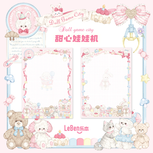 乐本·甜心娃娃机系列b6拍纸本120g天岳纸双面设计可撕便签本印封口贴PET胶带学生文具大套装手账本素材DIY