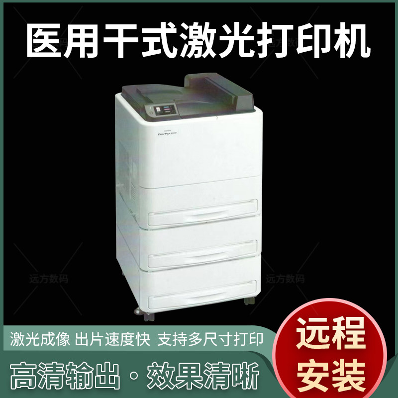 富士激光打印机 红外激光打印机 医用胶片打印机 富士6000打印机