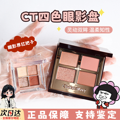 ct四色眼影小样枕边话pillow talk/大地色明眸水泥色修容试色