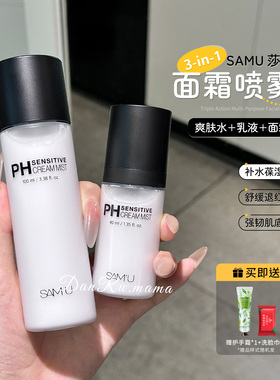 莎缪PH面霜喷雾妆前补水不脱妆