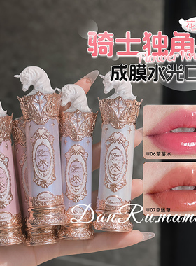 花知晓骑士独角兽成膜水光口红