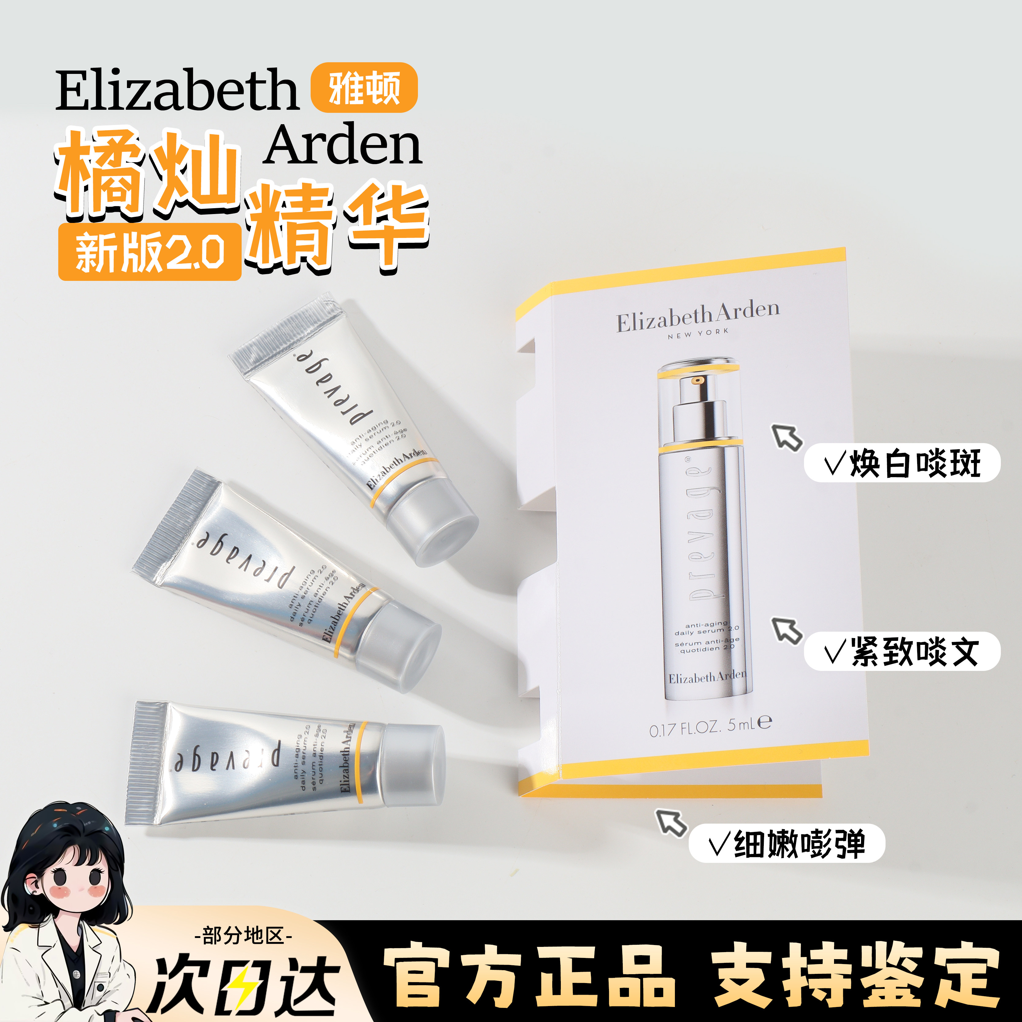 伊丽莎白雅顿橘灿精华5ml中小样2.0新版美白提亮抗皱便携装