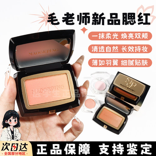 毛戈平腮红小样柔纱幻颜802/806纯早净樱渐变膨胀色修容高光试色