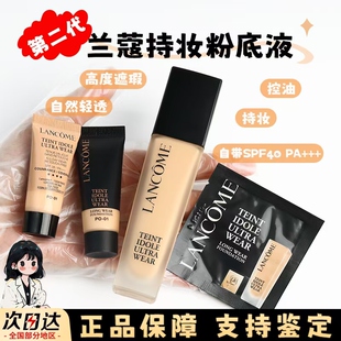 兰蔻粉底液小样控油遮瑕清透不脱妆轻薄二代持妆新版养肤菁纯中样