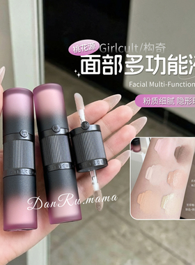 Girlcult多功能高光修容遮瑕液