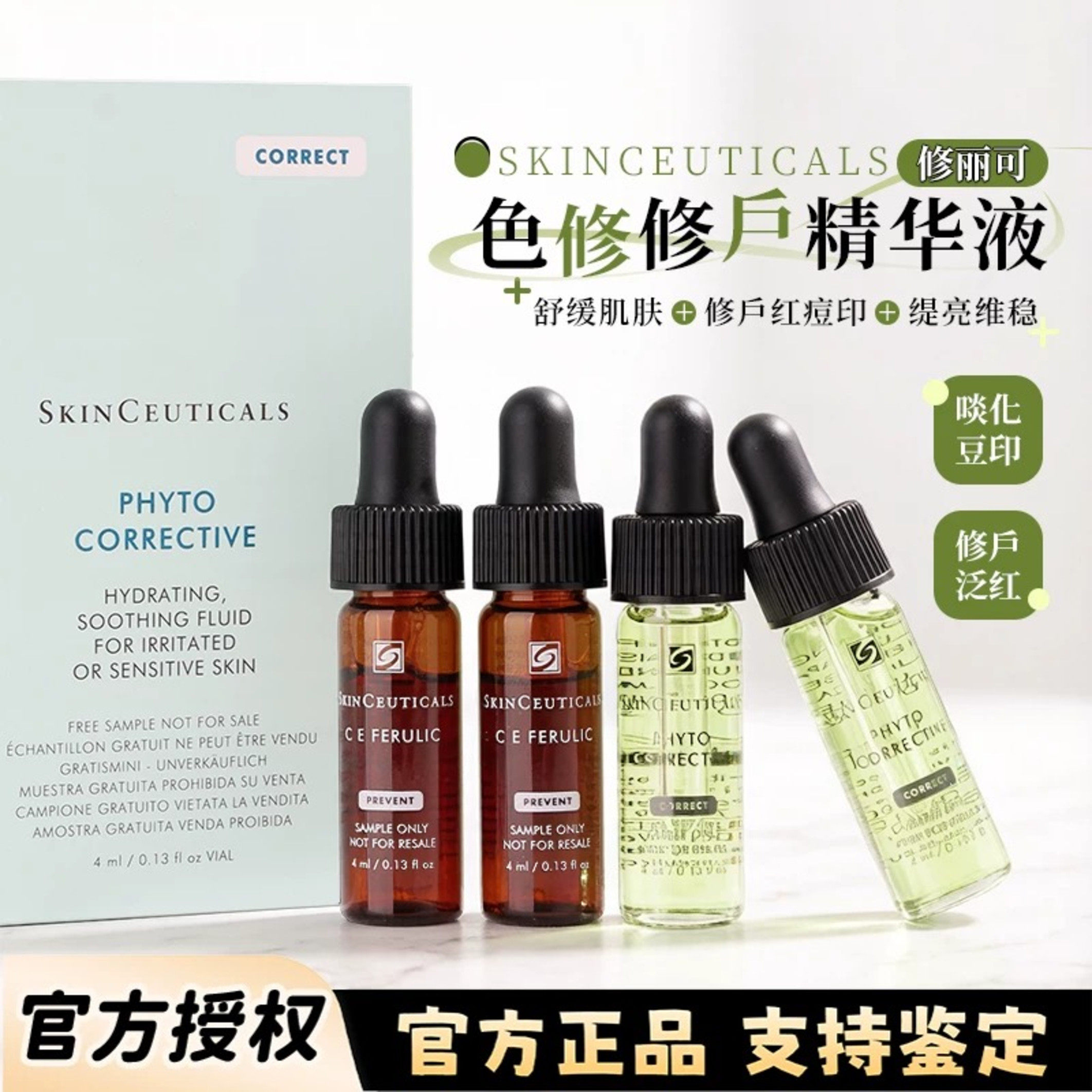 杜克/修丽可色修精华小样4ml 淡化痘印舒缓肌肤修复红血丝旅行装