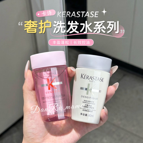 卡诗控油洗发水小样枯发救星