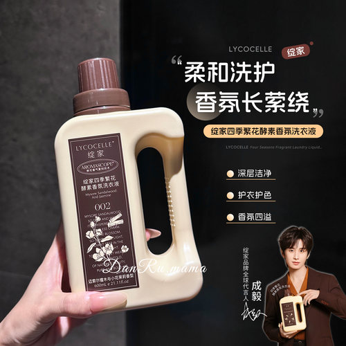 绽家四季繁花香氛洗衣液除菌除螨