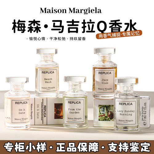 梅森马吉拉Q香水7ml通勤约会首选
