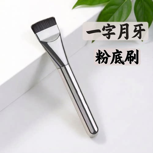 wake粉底刷平替一字月牙遮盖黑眼圈痘印遮瑕眼影刷高光修容细节刷